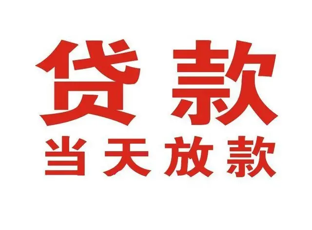 普定个人借钱|普定借钱公司|普定个人周转借款